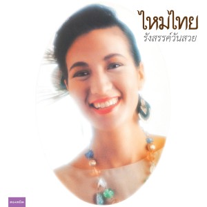 ����� �ѧ��ä��ѹ���